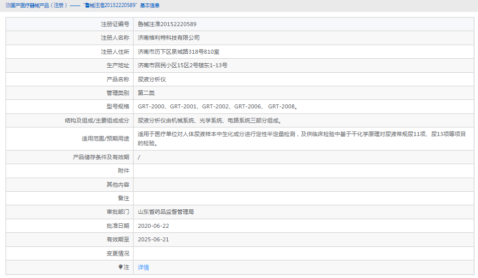 GRT-2000尿液分析仪1.png