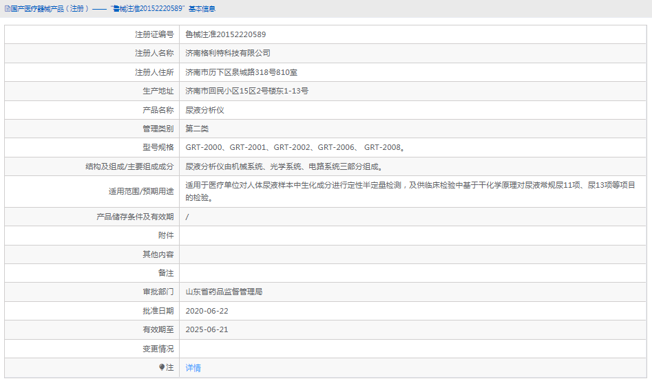 GRT-2001尿液分析仪1.png