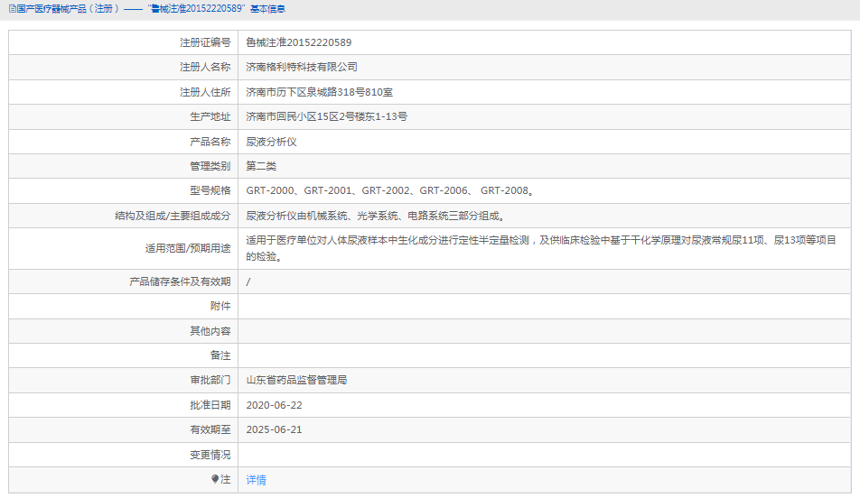 尿液分析仪GRT-20021.png