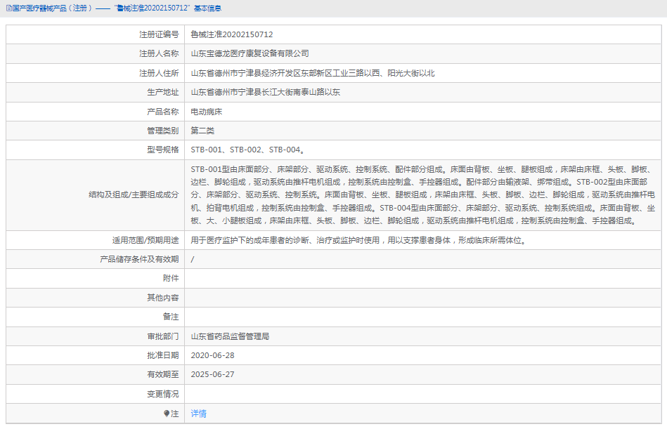 041001091593.png STB-001电动病床1.png