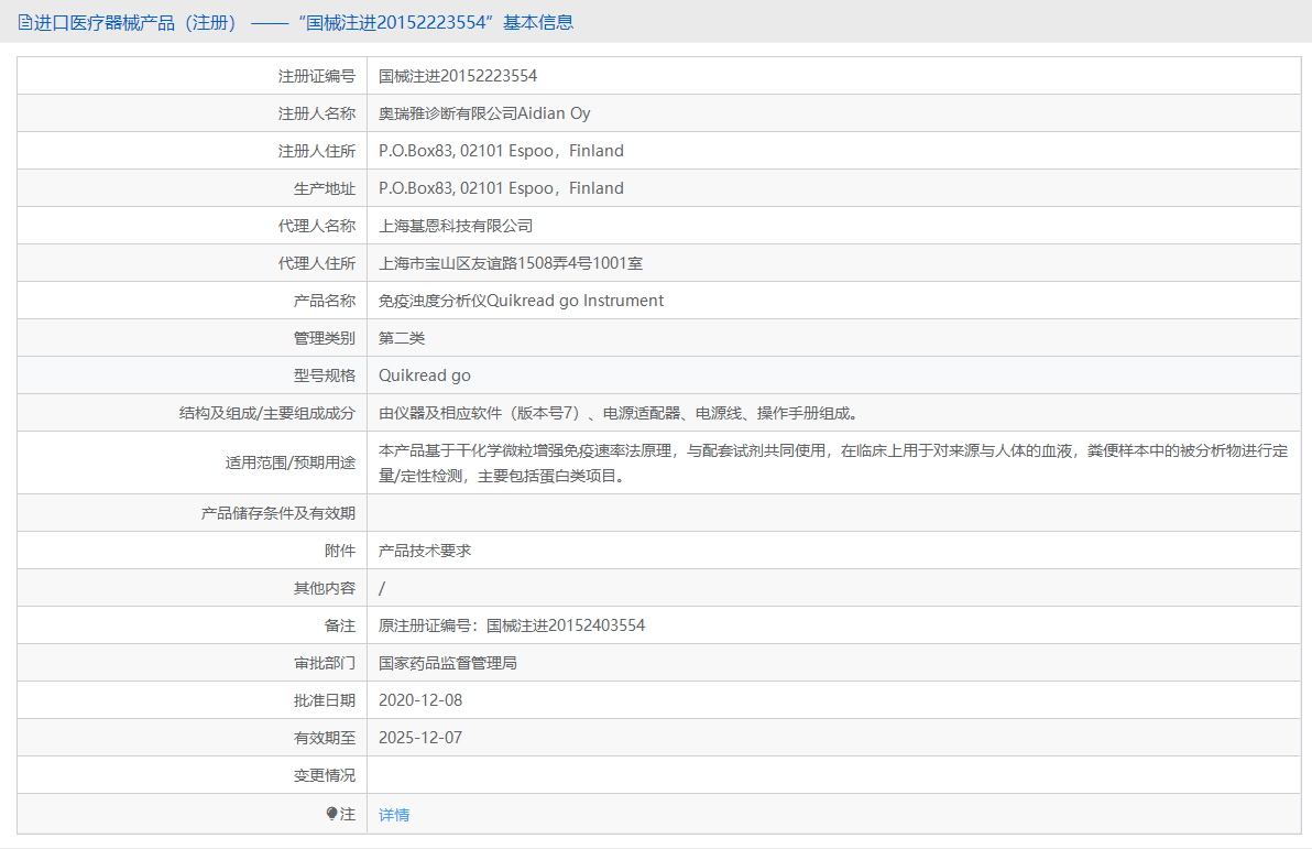 QuikRead go批号.png