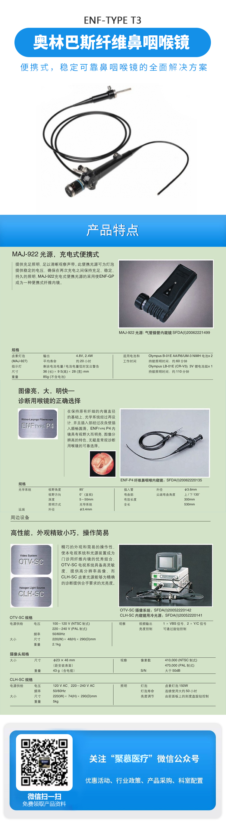 奥林巴斯ENF-TYPE T3纤维鼻咽喉镜.jpg