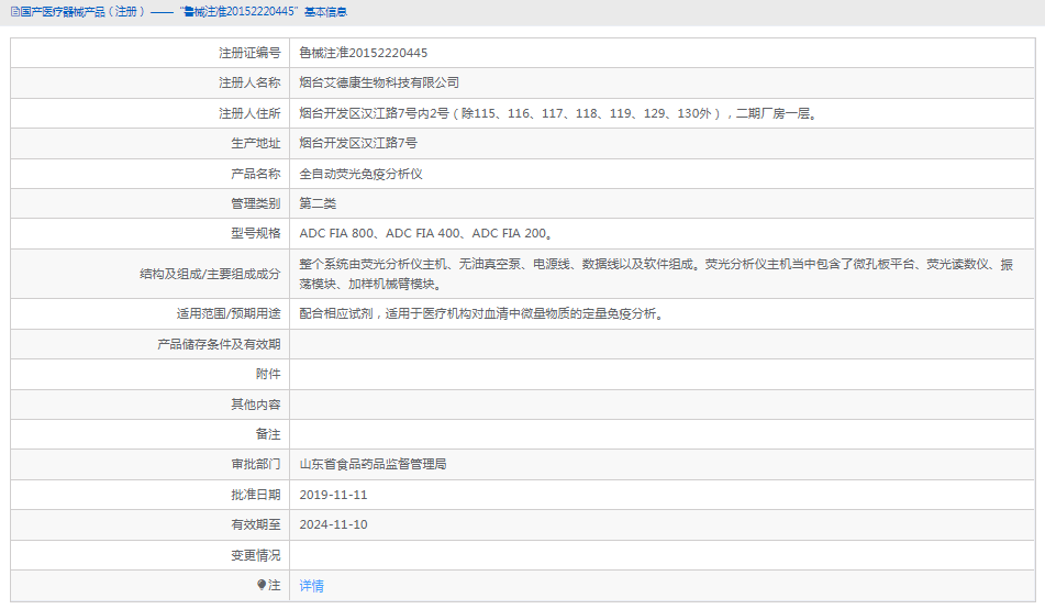 ADC FIA 200全自动荧光免疫分析仪1.png