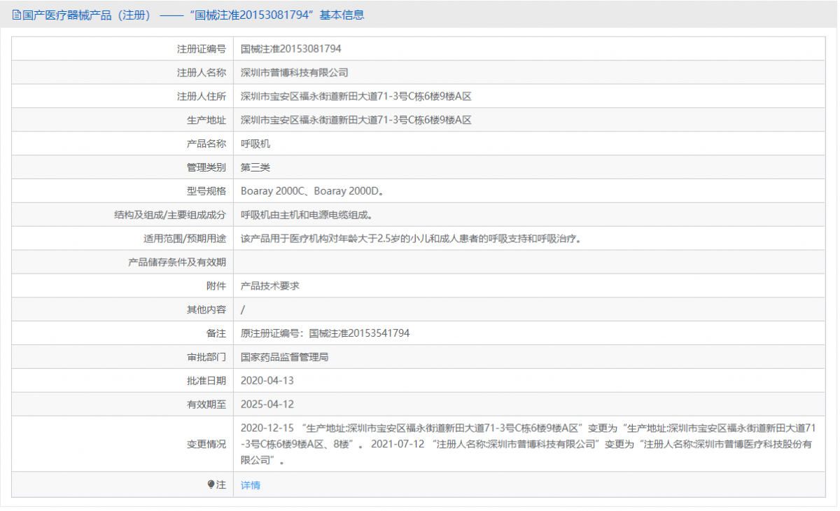 Boaray2000D（标配）批号.png