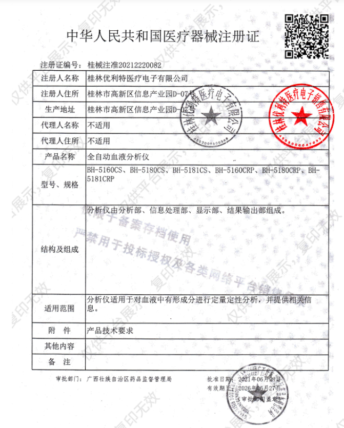 100911512117.png 全自动血液分析仪 BH-5160CS1.png
