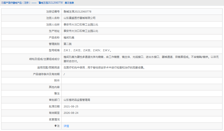 ZJKⅣ椎间孔镜1.png