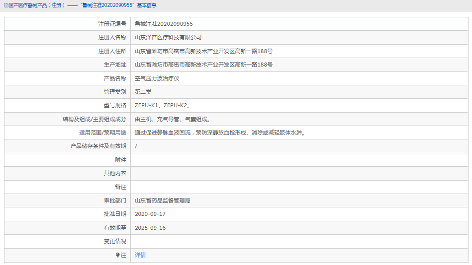 ZEPU-K1空气压力波治疗仪1.png