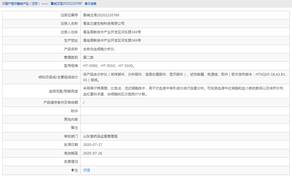 HT-5000全自动血细胞分析仪1.png