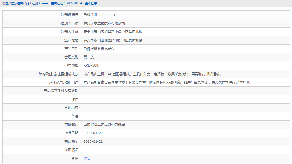 KRD-100免疫层析分析记录仪1.png