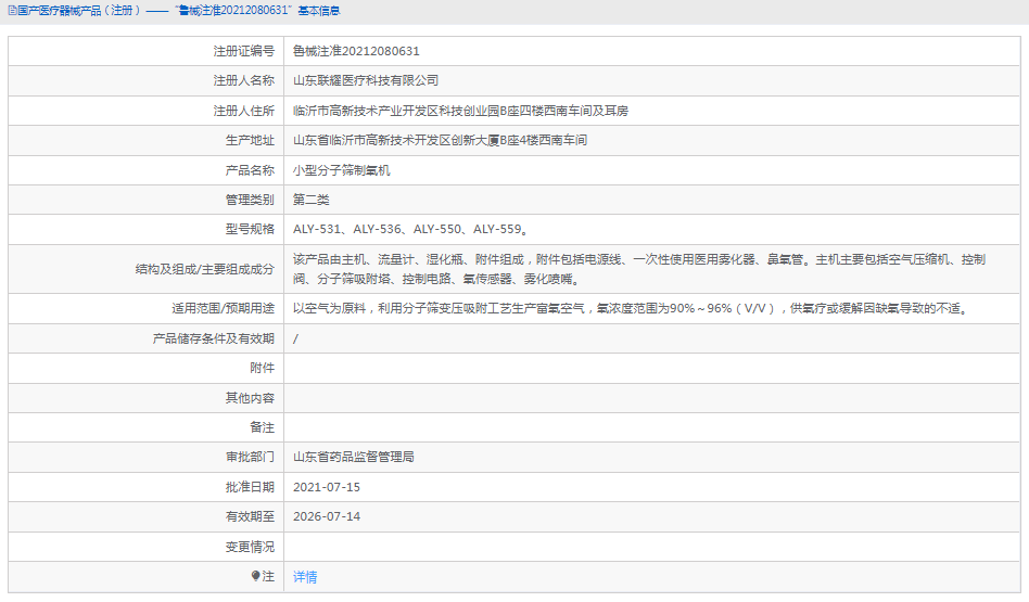 小型分子筛制氧机ALY-5501.png
