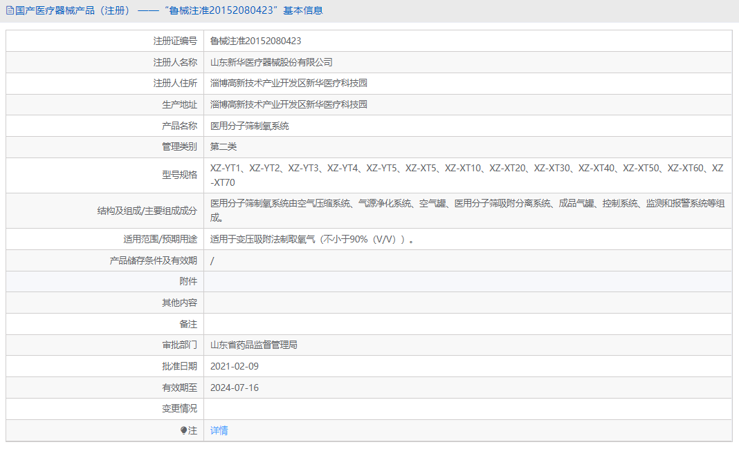 221034048657.png XZ-YT3分子筛制氧系统1.png