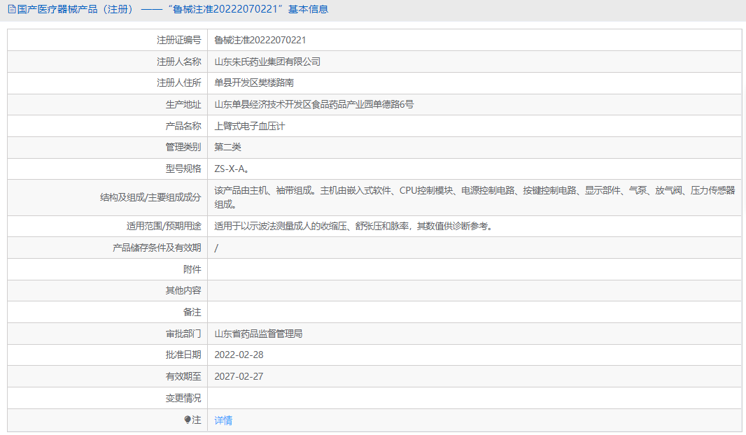 ZS-X-A上臂式电子血压计1.png