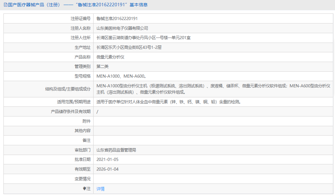 微量元素分析仪MEN-A10001.png