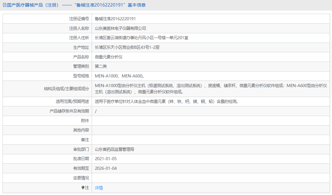 MEN-A600微量元素分析仪1.png