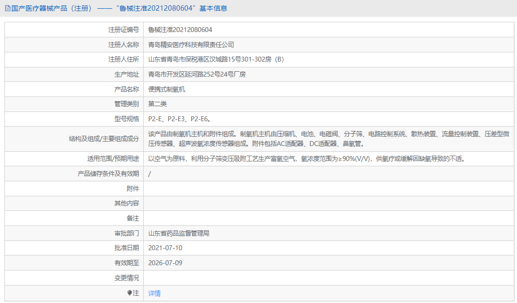 P2-E6便携式制氧机1.png
