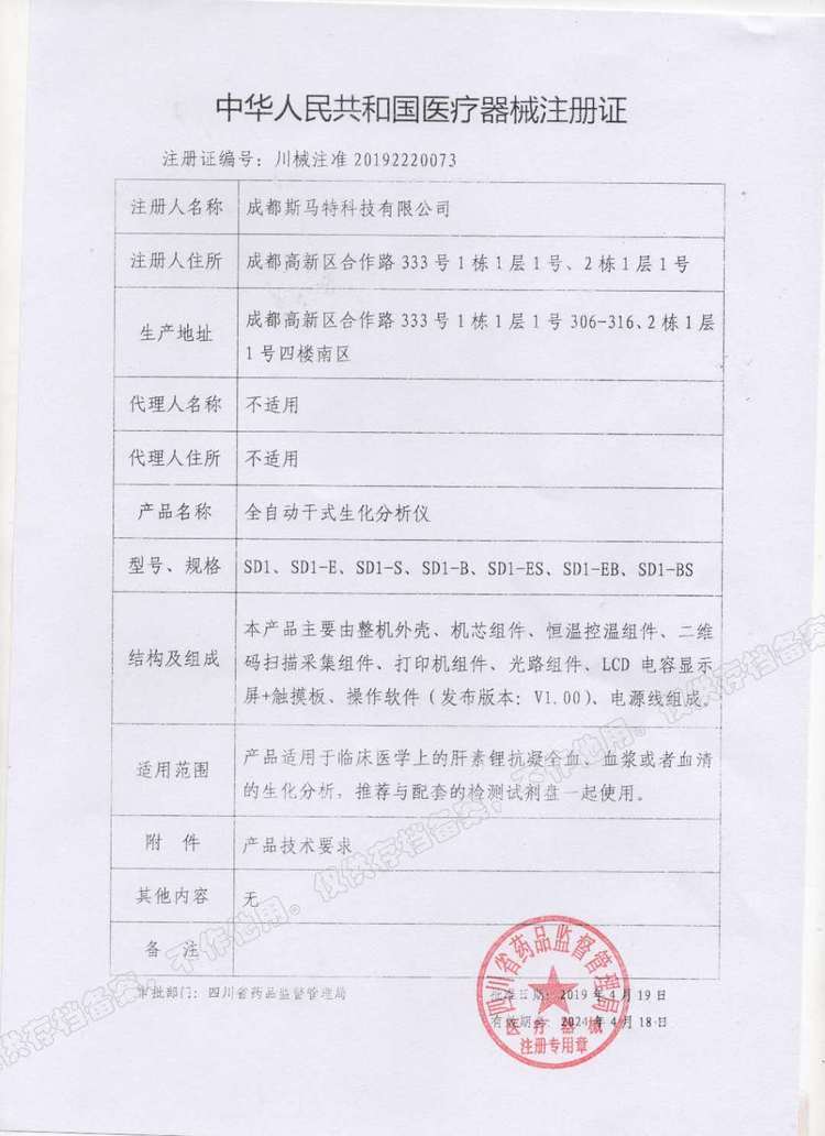 Seamaty 便携式小型血液分析仪1.jpg