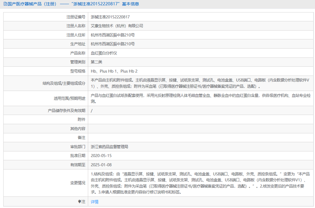 Hb血红蛋白分析仪1.png