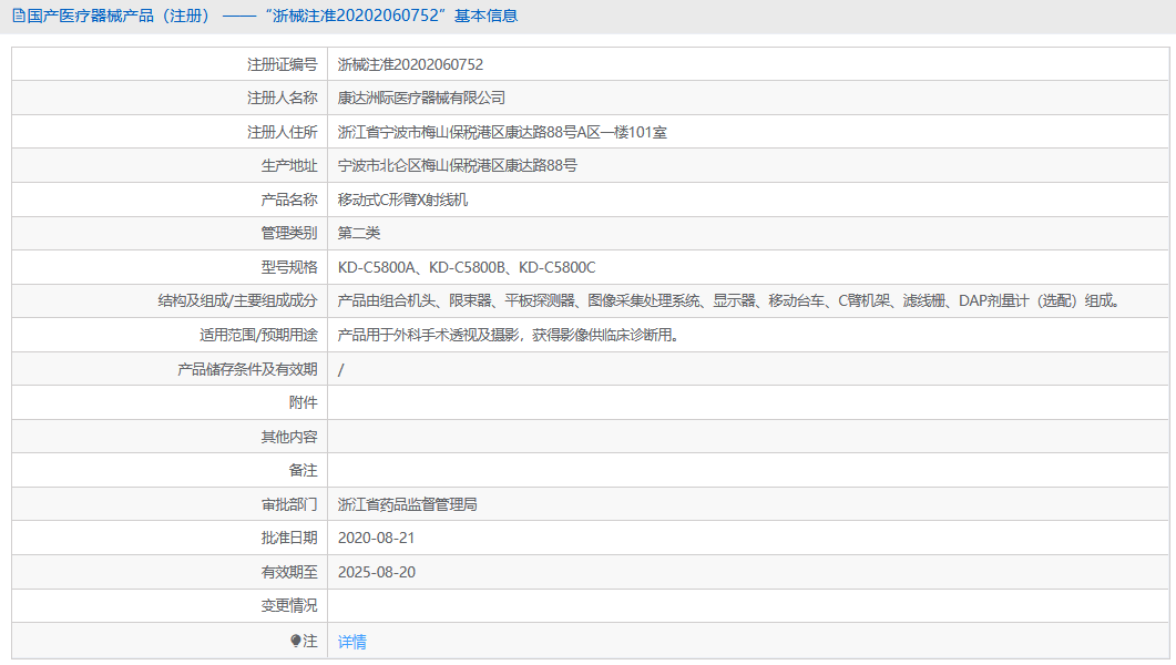 KD-C5800C移动式C形臂X射线机1.png