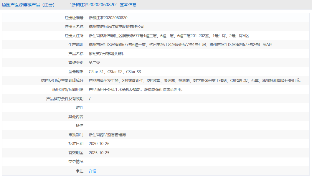 CStar-S3移动式C形臂X射线机1.png
