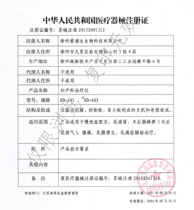 HD-602妇科治疗仪1.png