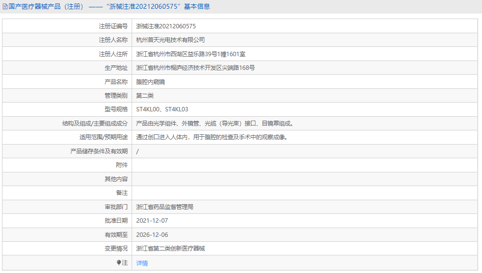 ST4KL00腹腔内窥镜1.png