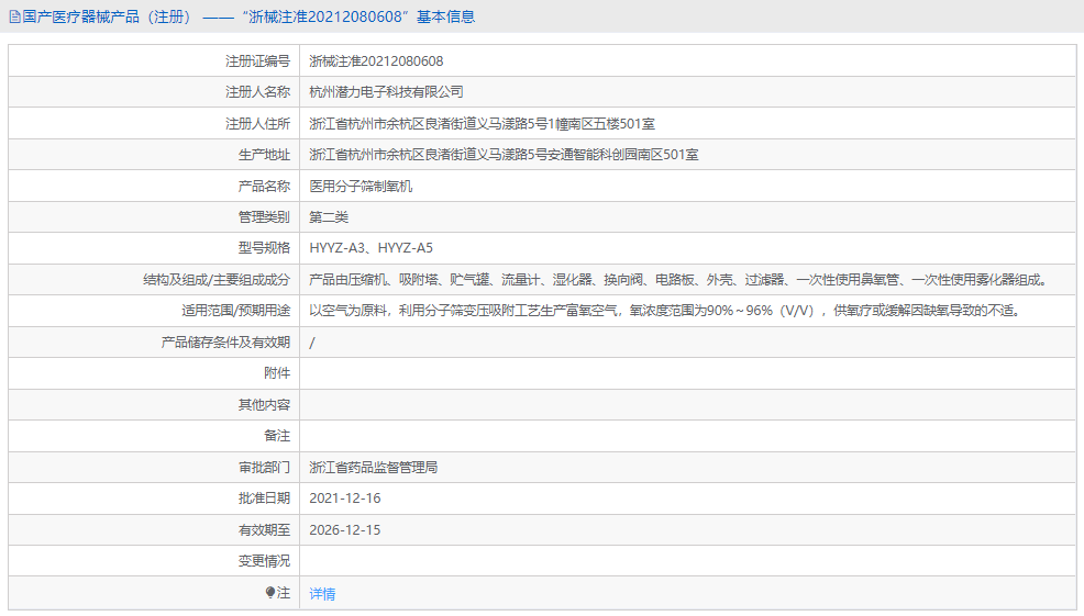 医用分子筛制氧机HYYZ-A31.png