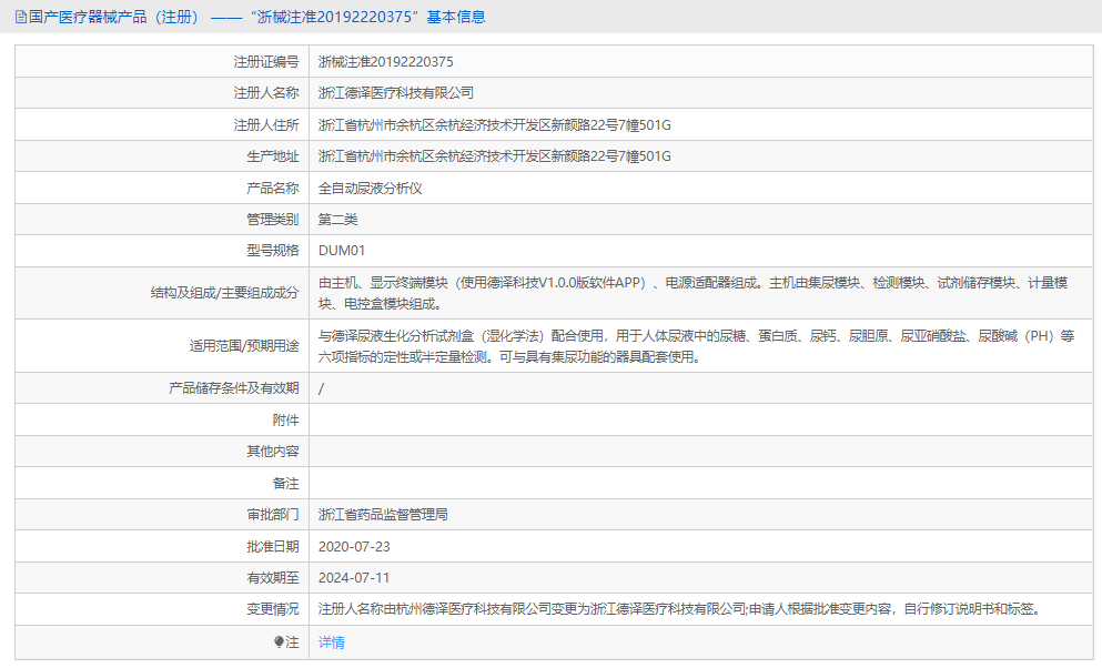 DUM01全自动尿液分析仪1.png