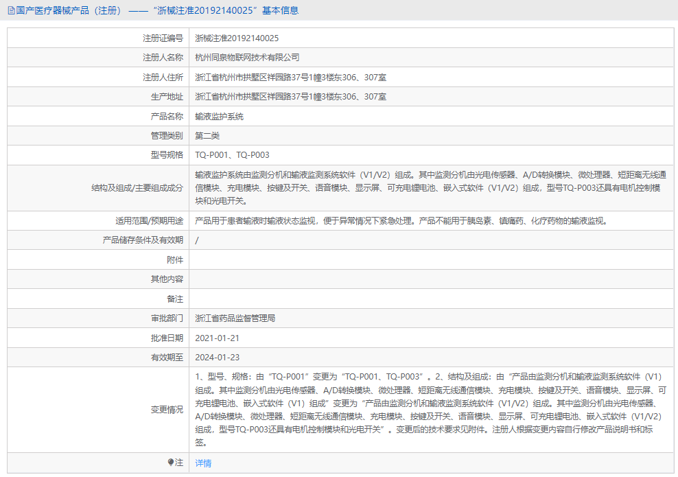 输液监护系统TQ-P0031.png