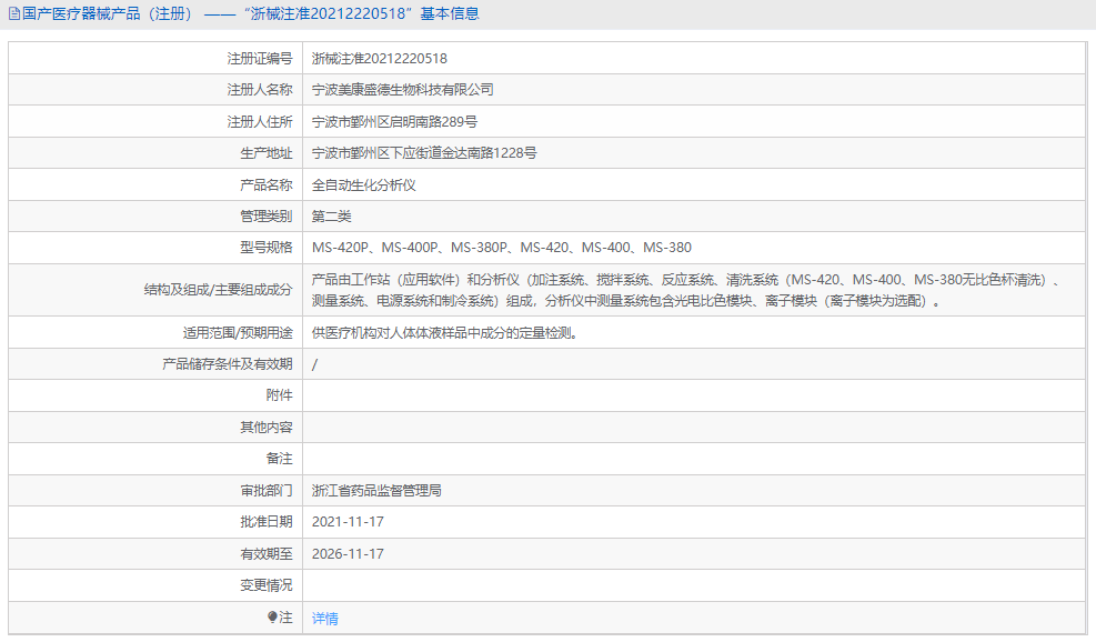 MS-400P全自动生化分析仪1.png