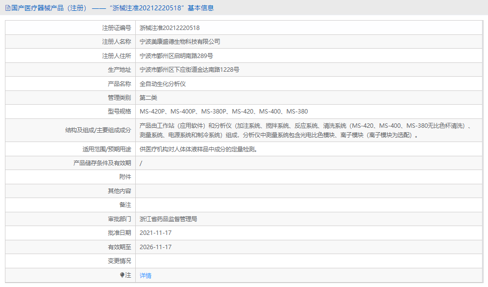 全自动生化分析仪MS-4001.png