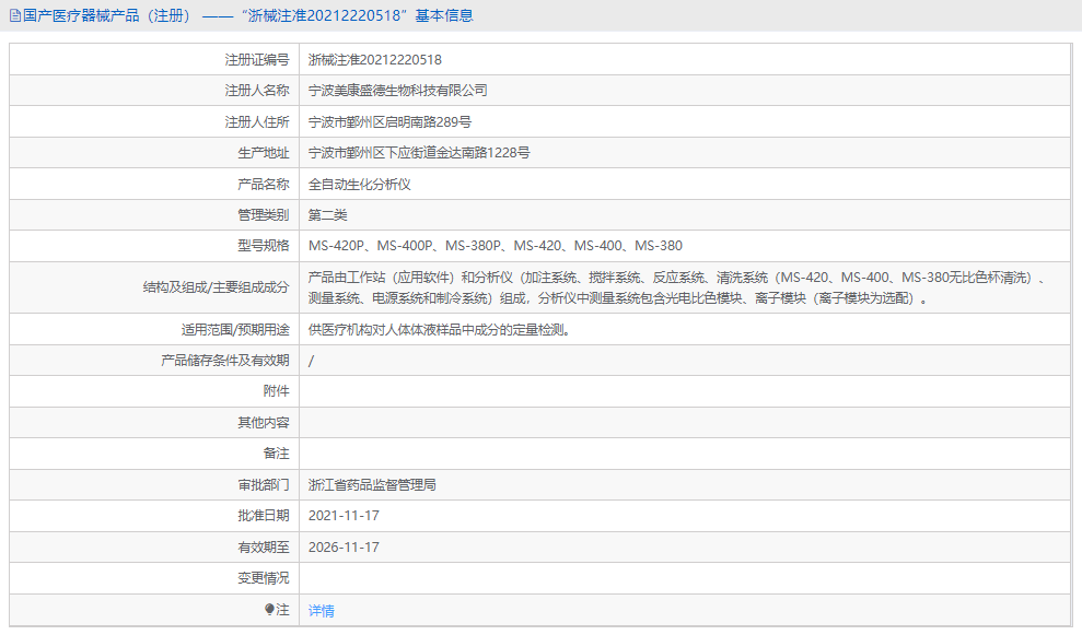 MS-380全自动生化分析仪1.png