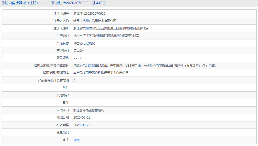 VV-330动态心电记录仪1.png