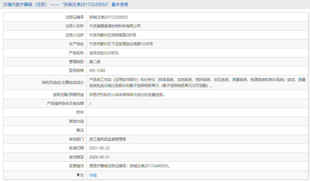 MS-1280全自动生化分析仪1.png