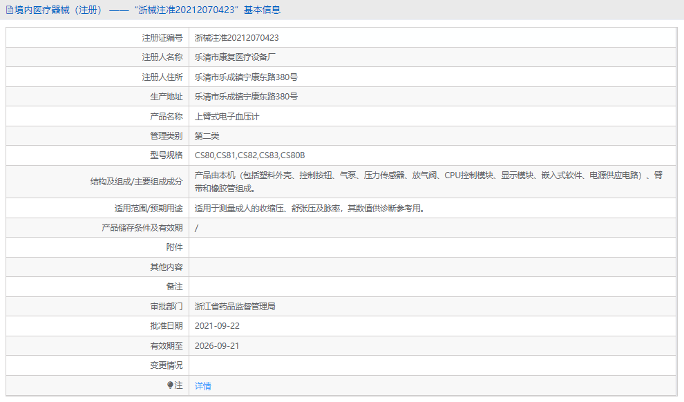 CS80B电子血压计1.png