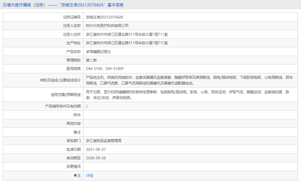 多导睡眠记录仪DM-51001.png