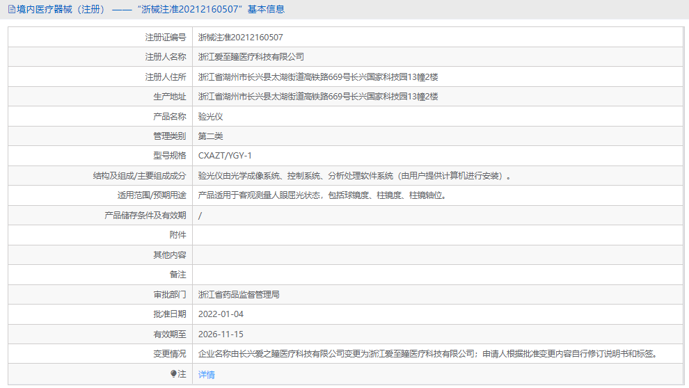 CXAZTYGY-1验光仪1.png