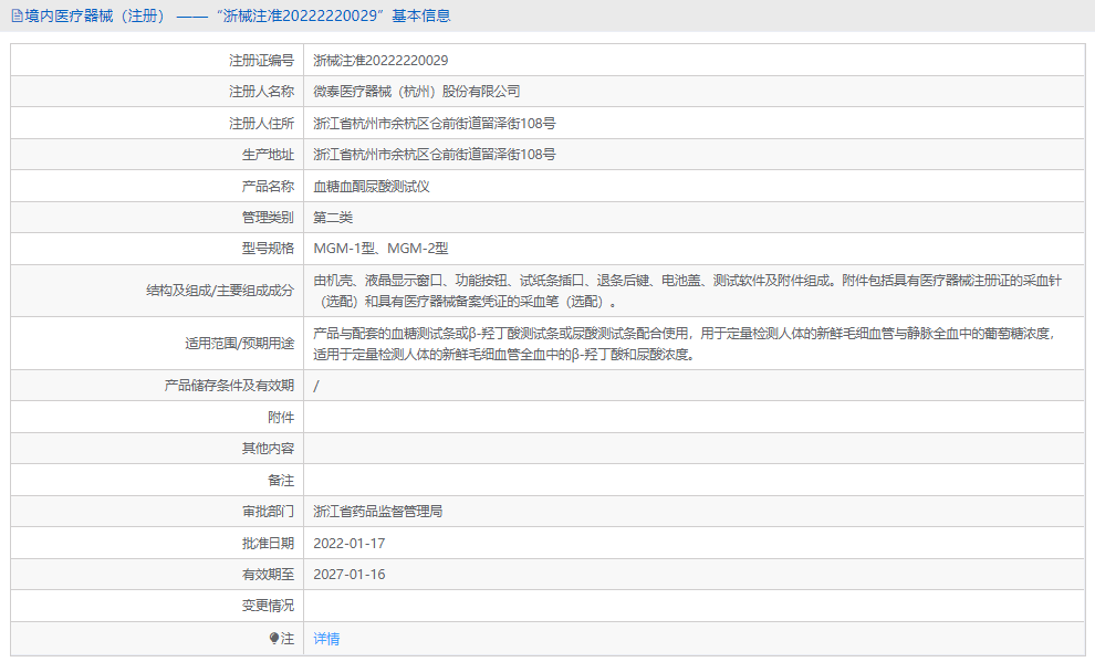 MGM-2型血糖血酮尿酸测试仪1.png