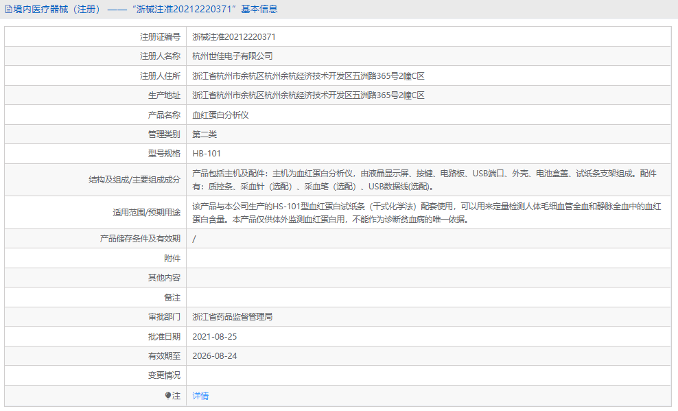 HB-101血红蛋白分析仪1.png