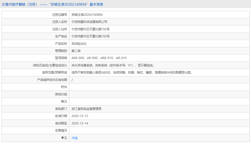 ARK-910自动验光仪1.png