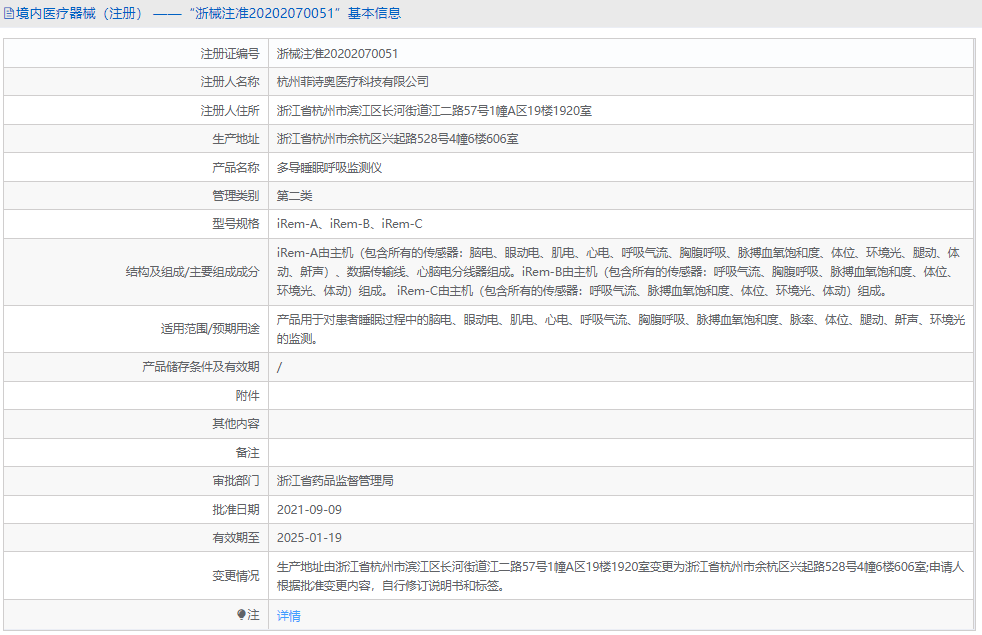 多导睡眠呼吸监测仪iRem-C1.png