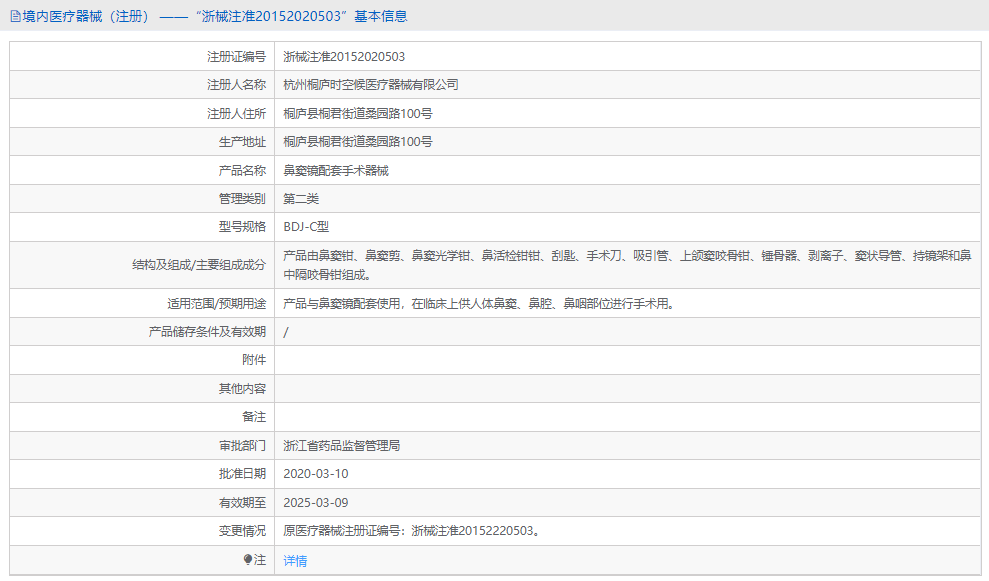 鼻窦镜配套手术器械BDJ-C型1.png