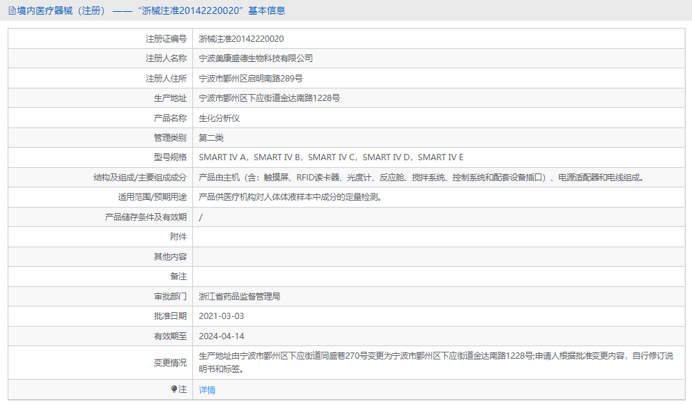 生化分析仪SMART Ⅳ A1.png