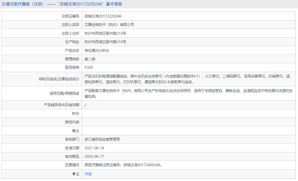 P300特定蛋白分析仪1.png
