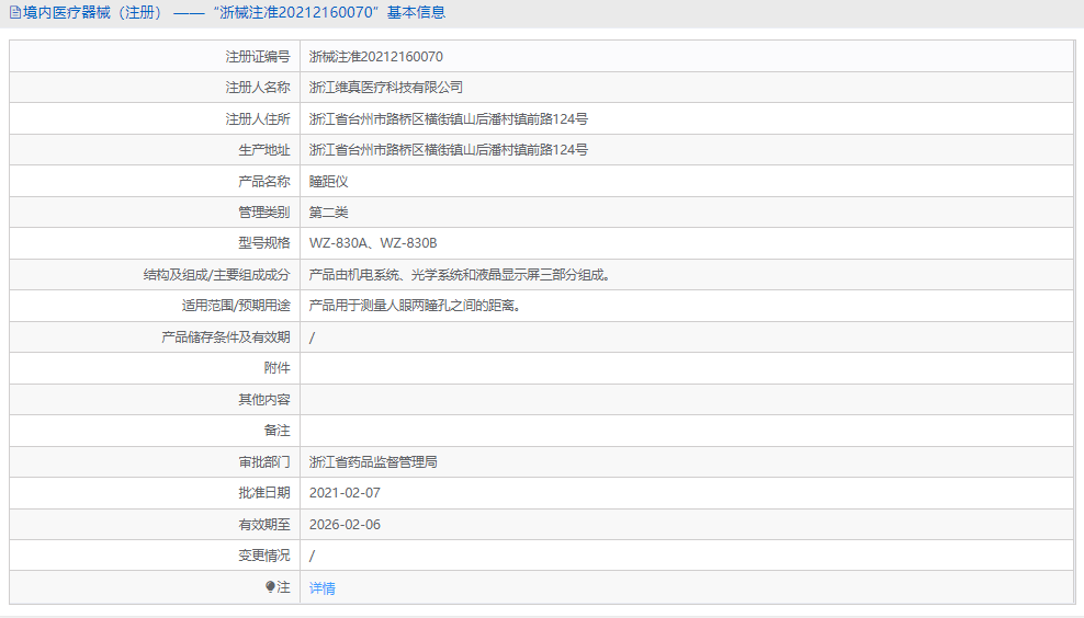 瞳距仪WZ-830B1.png