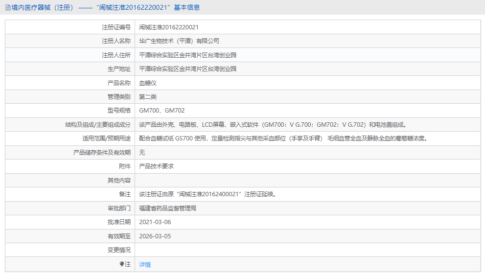 GM700血糖仪1.png