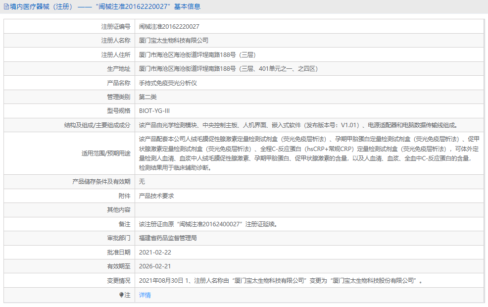 BIOT-YG-III手持式免疫荧光分析仪1.png