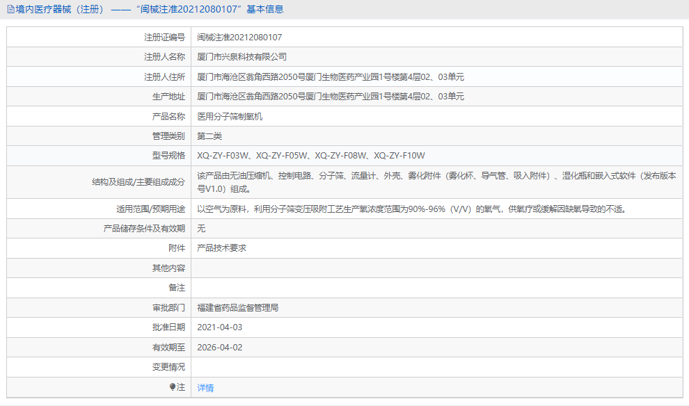 分子筛制氧机XQ-ZY-F08W1.png