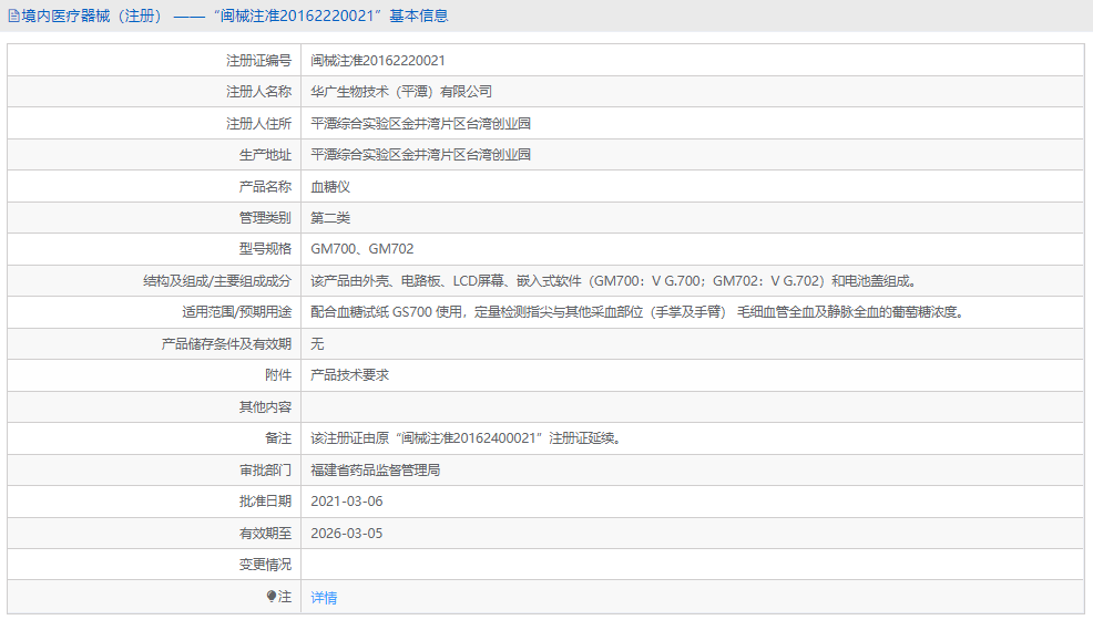 血糖仪GM7021.png