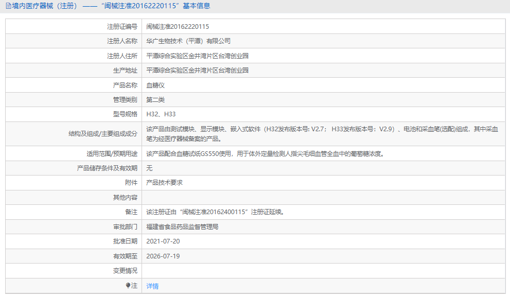 H32血糖仪1.png