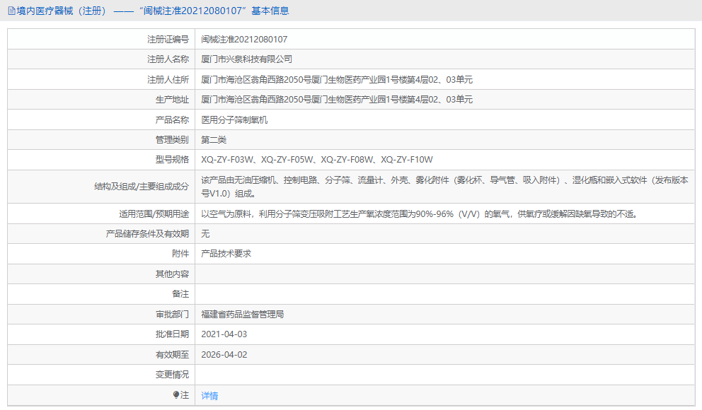 分子筛制氧机XQ-ZY-F05W1.png